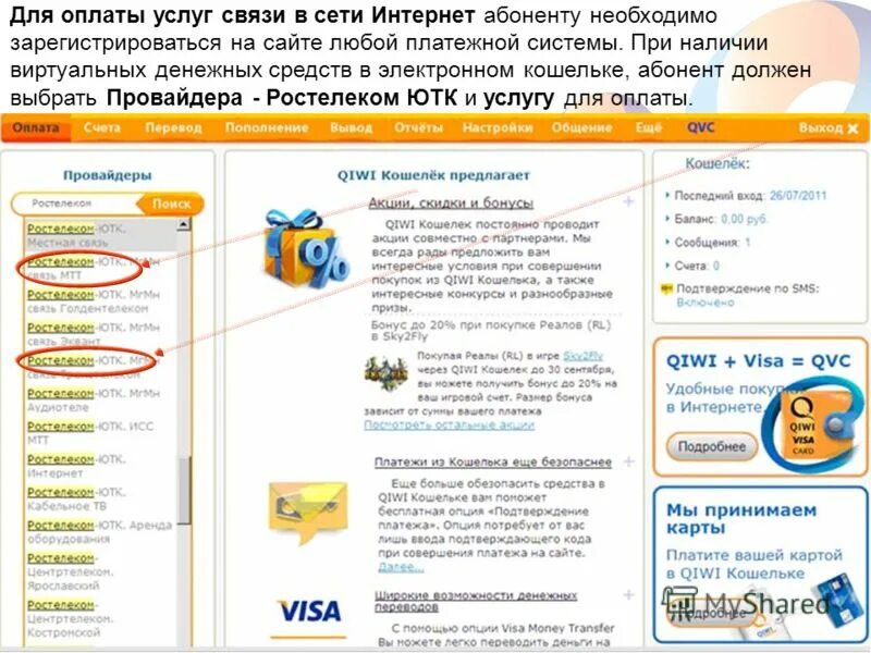 терминал оплаты сотовой связи. оплата через карту сбербанка. услуга мобильный банк. мобильный банк.
