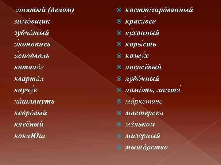 Куда ударение в слове каучук. Лосось ударение. Лососевый ударение. Кашлянуть ударение в слове. Лососей или лососей ударение.