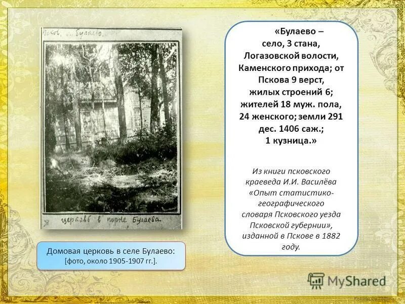 Не говори с тоской их нет. Жуковский о милых спутниках которые наш свет. Знаменитые люди псковщины. Не говори с тоской их нет. Цитата василия жуковского.