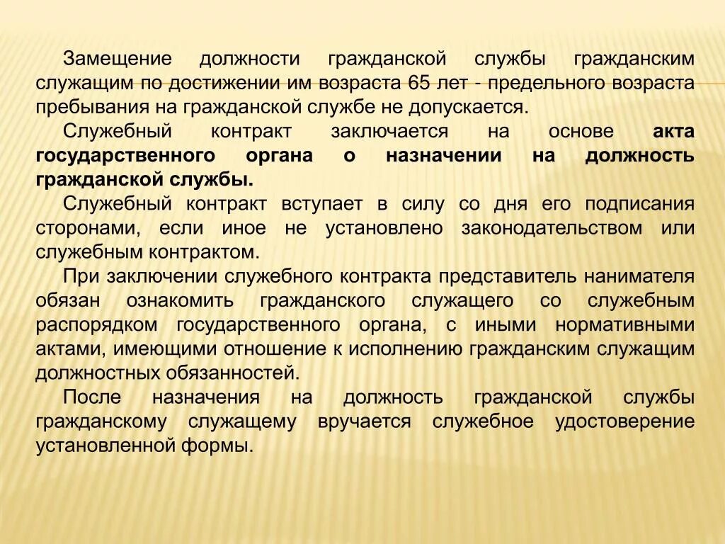 Максимальный возраст службы. Возраст пребывания на государственной гражданской службе. Предельный Возраст пребывания на государственной службе. Предельный Возраст гражданской службы. Возраст для гос должностей.