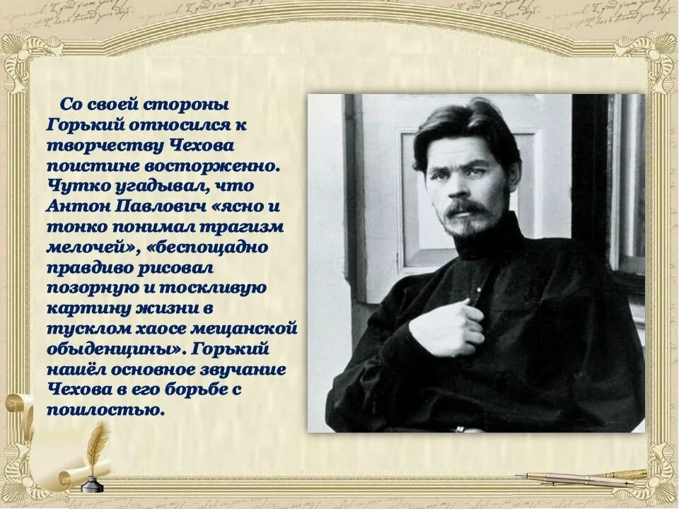 Горький картинки. Чехов писатель. Горькому принадлежат произведения