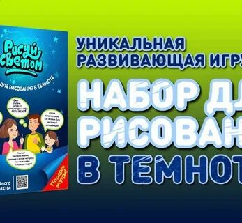 Набор рисуй света