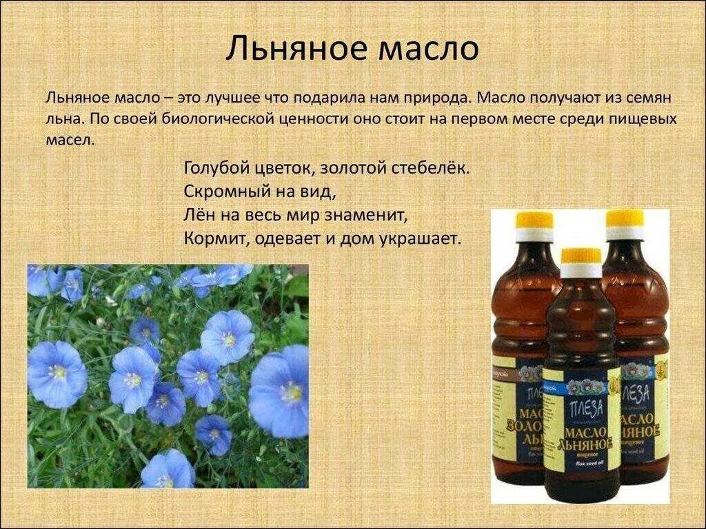 Польза масла по утрам. Масло льна применяется. Льняное масло польза и вред. Льняное масло полезные. Льняное масло польза.