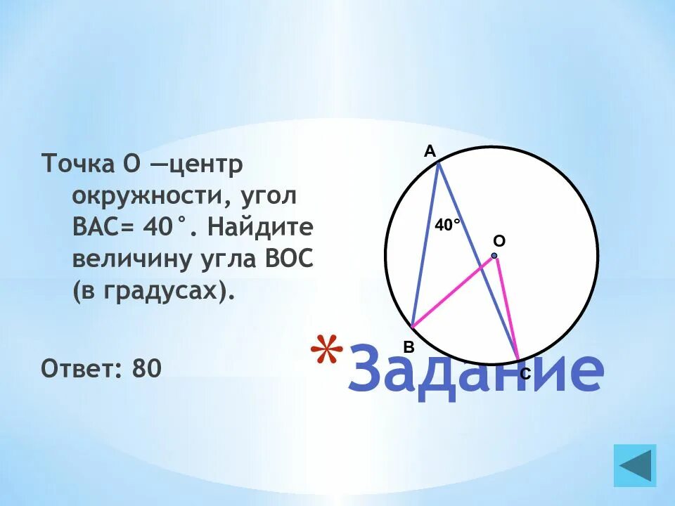 Задание огэ найти угол в окружности. Найти угол Bac. Найдите угол Bac ответ в градусах. Окружность с центром о Найдите угол Bac. Угол Bac окружность с центром o.