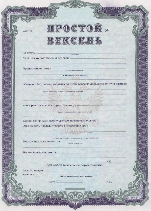 Продам векселя. Вексель. Простой вексель. Вексель образец. Вексели компании.