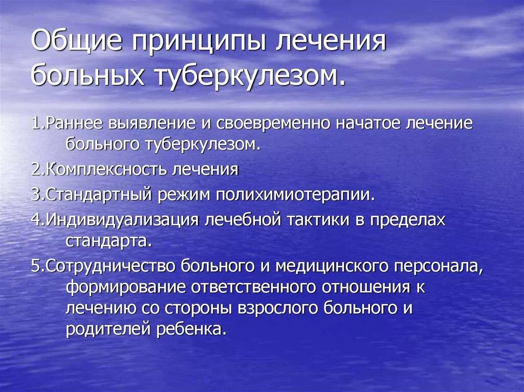 Лечение туберкулезных больных. Общие принципы лечения больных туберкулезом. принципы лечения больного туберкулезом. принципы терапии туберкулеза. общие принципы терапии туберкулеза..