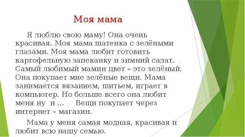 Рассказ про маму 2 класс короткие. Сочинение про маму. Сочинение моя мама. Сочинение по маму. Рассказ о маме.