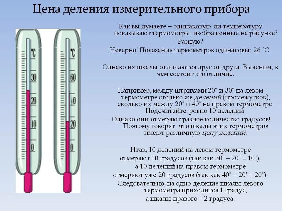 Как увеличить температуру. Градусник измеряющий температуру тела. высокая и низкая температура. измерить температуру тела без градусника. физика измерительные приборы термометр.