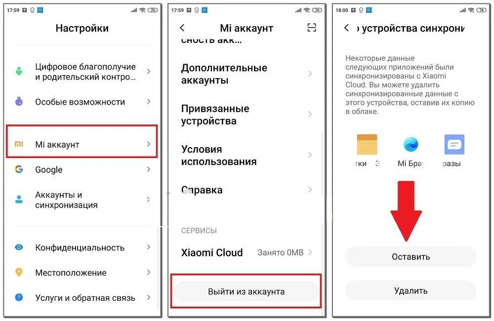 Удаление ми аккаунта. Как удалить аккаунт Xiaomi. Как удалить аккаунт с телефона Xiaomi. Отвязка аккаунта Xiaomi. Удалить все с телефона редми