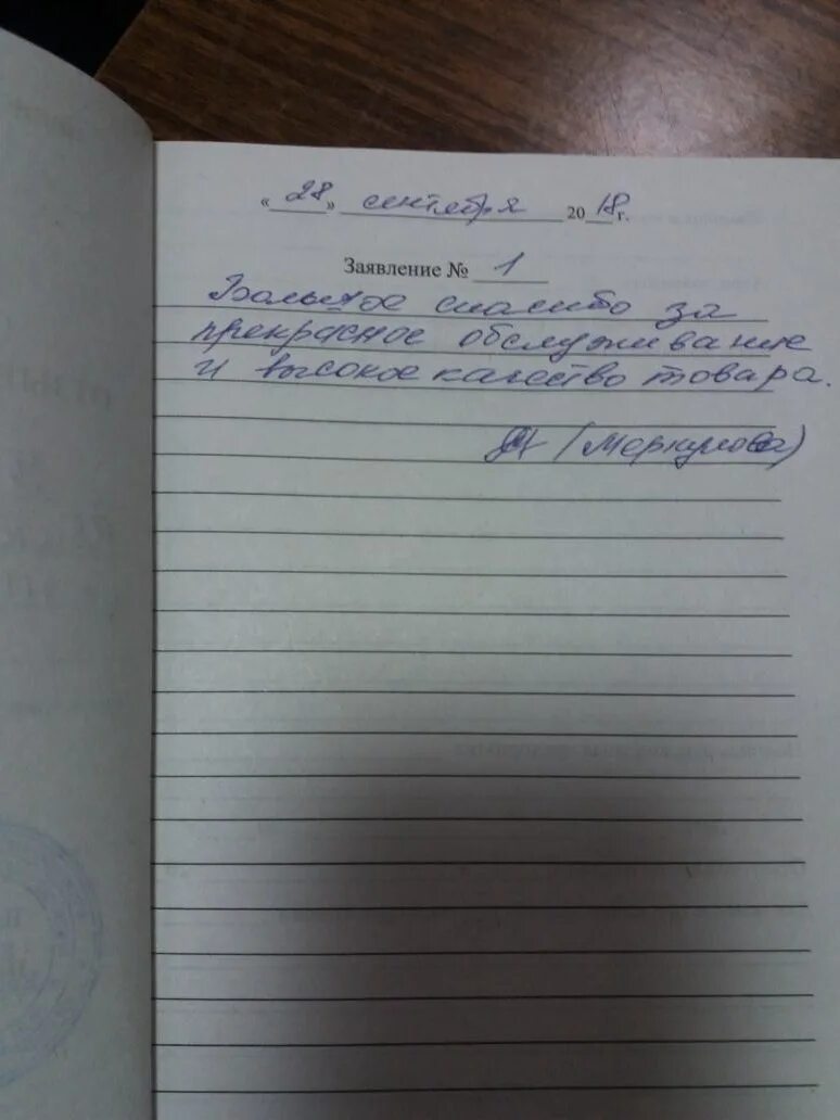 Ответ в книгу жалоб и предложений примеры. Запись в книге жалоб и предложений. книга жалоб и жалоб. ответ в книге жалоб.