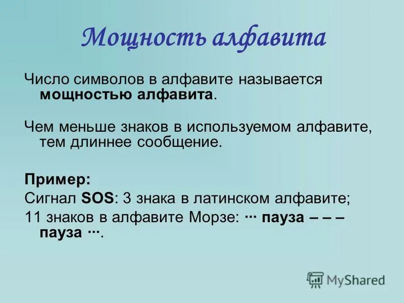 Мощность алфавита в информатике. Мощность алфавита. алфавит мощность алфавита. мощность алфавита это в информатике. мощностью алфавита называется.