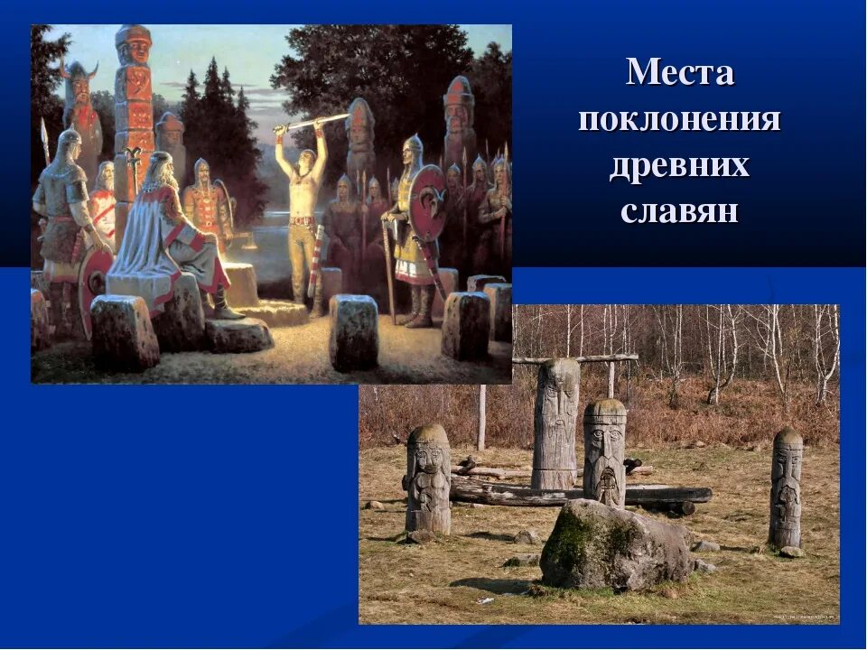 Понятие идол. Славяне капища идолы. Древние славяне язычество капище. Языческие идолы восточных славян. Капище славян картина.