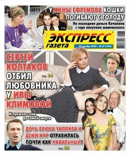 Последний номер экспресс газеты