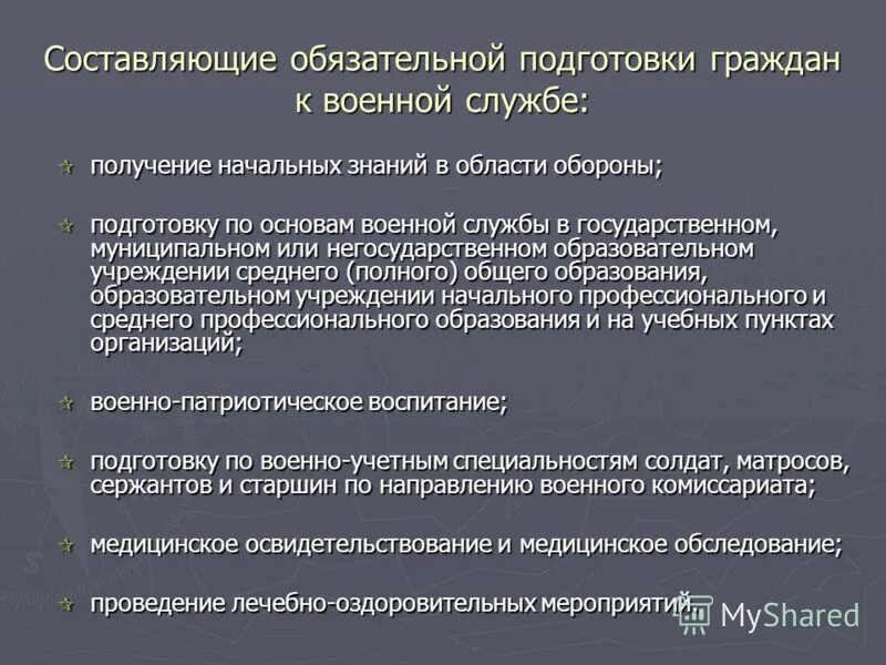 Обязательная подготовка к воинской службе включает. Составляющие обязательной подготовки к военной службе. Обязательная подготовка граждан к военной службе. Обязательная подготовка граждан к военной службе предусматривает. Получение начальных знаний в области обороны.