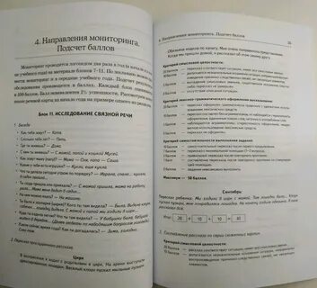 Обследование речи 5 лет