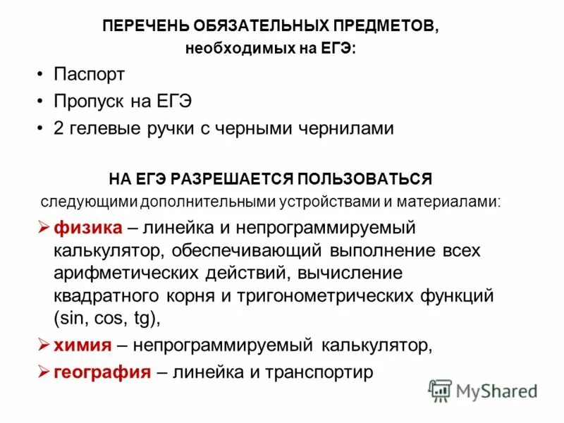 Обязательные предметы егэ. Рейтинг баллы. Какие предметы можно сдавать на егэ. 2 обязательных предмета егэ. Перечень обязательных предметов егэ.
