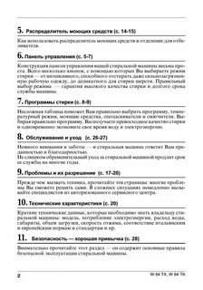 Индезит w84tx инструкция
