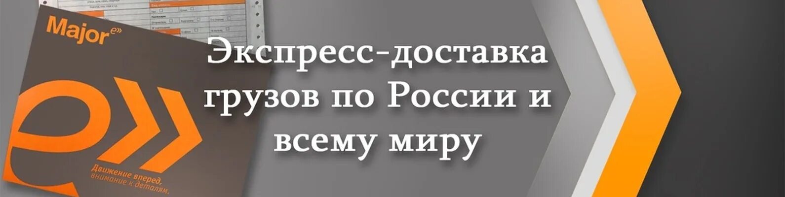 Сайт мэйджор экспресс. Major Express логотип. Major логистическая компания. Major Express Нижний Новгород. Мэйджор экспресс старый Оскол.