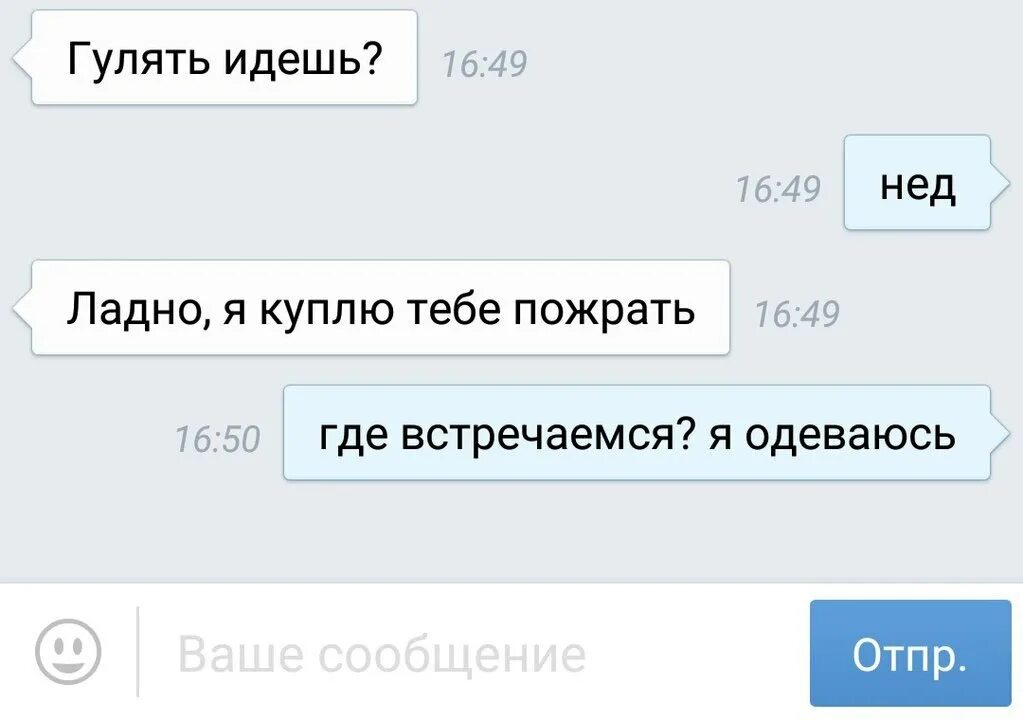 Песня давай пойдем гулять и поедим. Смешные переписки с подругой. Пошли гулять переписка. Сообщение пошли гулять. Пойдём гулять текст.