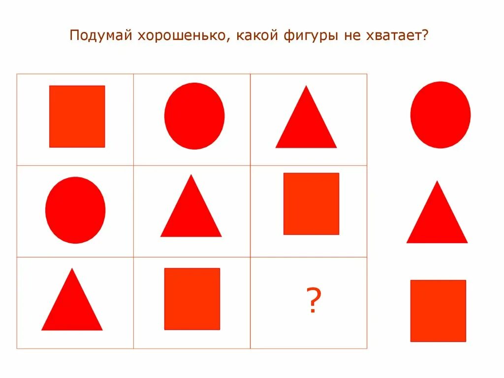 В каждом ряду лишнюю фигуру. Найди недостающие фигуры. какой фигуры не хватает. найдите недостающую фигуру. недостающие фигуры для дошкольников.