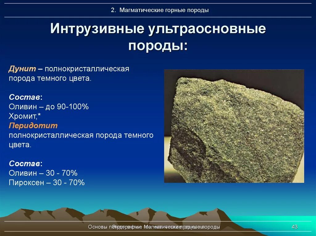 Основа горных пород. Полнокристаллическая структура горных пород. Интрузивные магматические породы. Магматические изверженные горные породы. Структура интрузивных магматических горных пород.