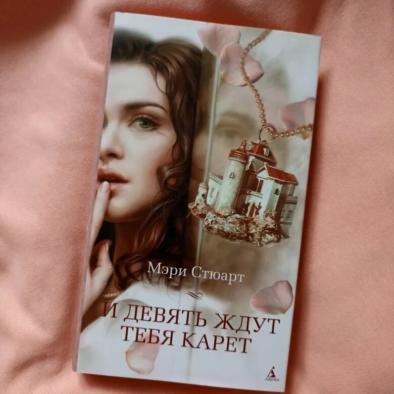 Книга и девять ждут тебя карет.