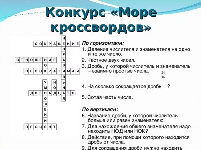 Кроссворд тема океан. Кроссворд по биологии обитатели морей и океанов. Кроссворд про море. Кроссворд про рыб. Кроссворд про морских обитателей с ответами.