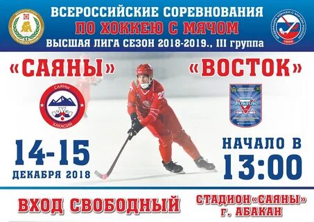 Всероссийские соревнования по хоккею