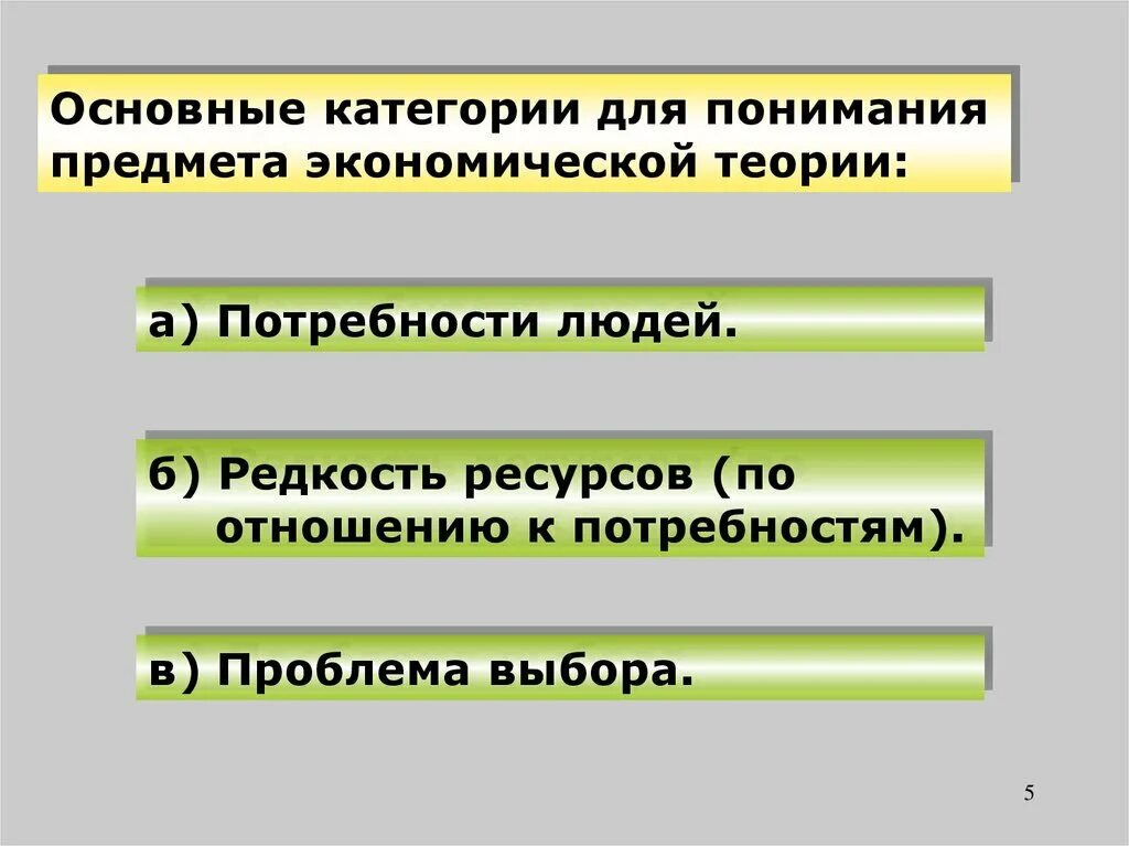 Редкость ресурсов и благ. Редкостью экономических ресурсов. редкие ресурсы это в экономике. редкость ресурсов. принцип редкости ресурсов.