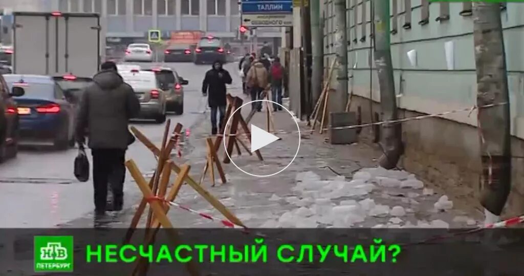 Несчастный случай в петербурге