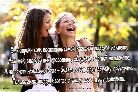 Красивый статус подруге