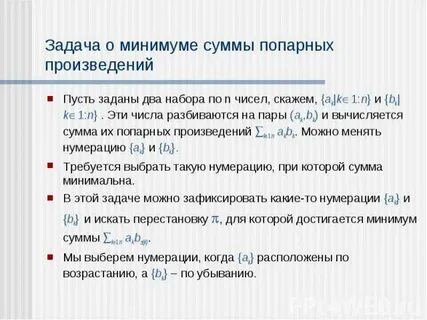 Сумма попарных произведений