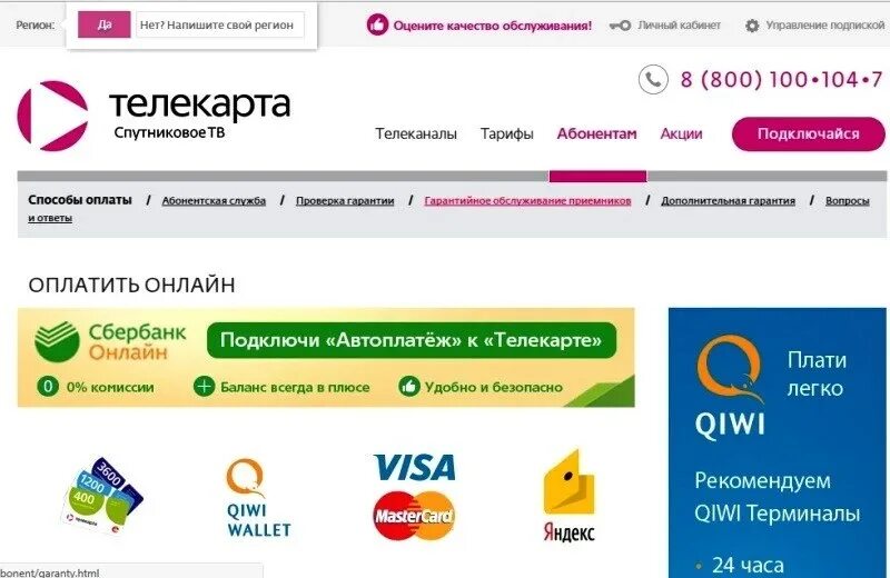 Оплатить спутниковое тв. Телекарта картинки. Оплатить телекарту. Карта оплаты телекарта. Континент тв спутник.