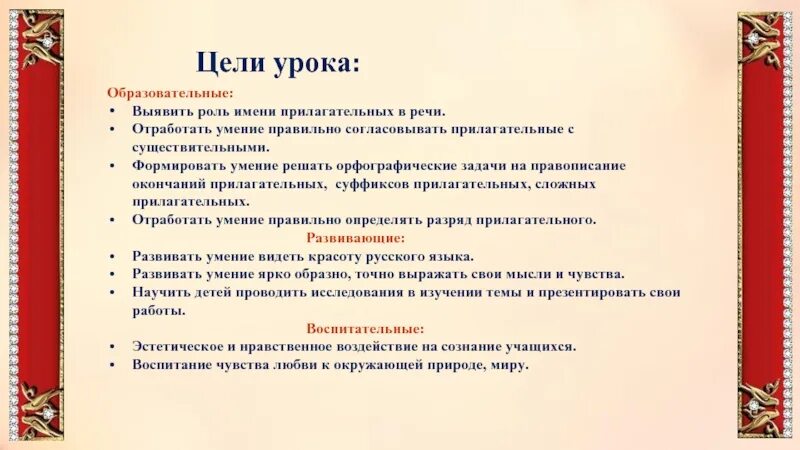 Роль цели урока. Цель урока. Цели и задачи урока. Задачи урока русского языка. Задачи урока урока.