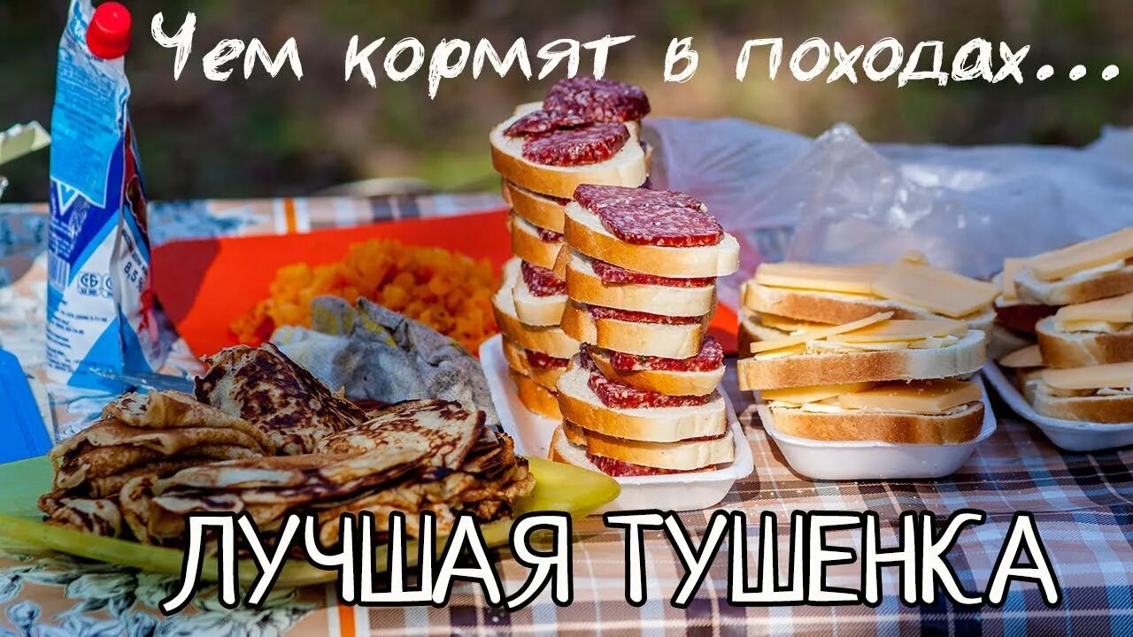 Еда в поход с детьми. Еда в поход. завтрак в походе. приготовить еду в походе. что кушать в походе.