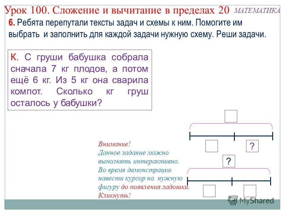 Задачи по математике 2 класс в два действия на сложение и вычитание. Решение задач по математике на сложение и вычитание. Задачи по математике 2 класс на вычитание. Задачи на сложения в пределах 100.