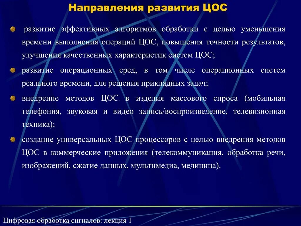 Тенденция науки и образования журнал. Центрированная оптическая система (ЦОС). Задачи ЦОС. Задачи внедрения ЦОС. Направления развития операционных центров.