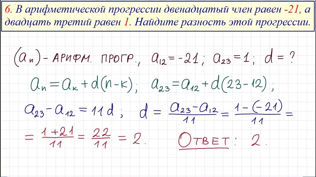 Змейка прогрессия. Задания ОГЭ математика 9 арифметическая прогрессия. Арифметическая прогрессия формулы 9 класс ОГЭ математика. Арифметическая прогрессия 9 класс задания ОГЭ по математике. Формула арифметической прогрессии 9 класс ОГЭ.