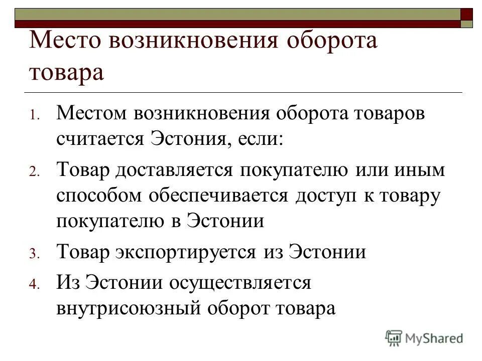 Входной налог. Налог с оборота оборот это. Налог с оборота. Налог с оборота формула. Налог с оборота оборот это.