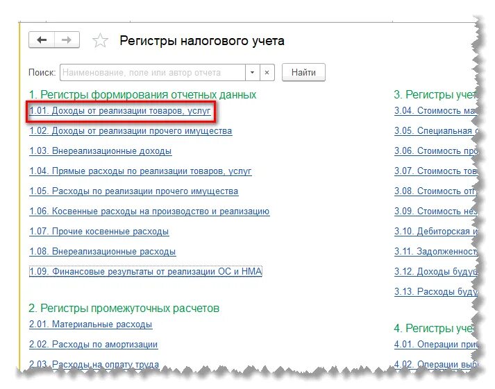 Перечень регистров. Регистры налогового учета для учетной политики образец. Налоговые регистры. Формы регистров налогового учета для учетной политики. Перечень регистров налогового учета.