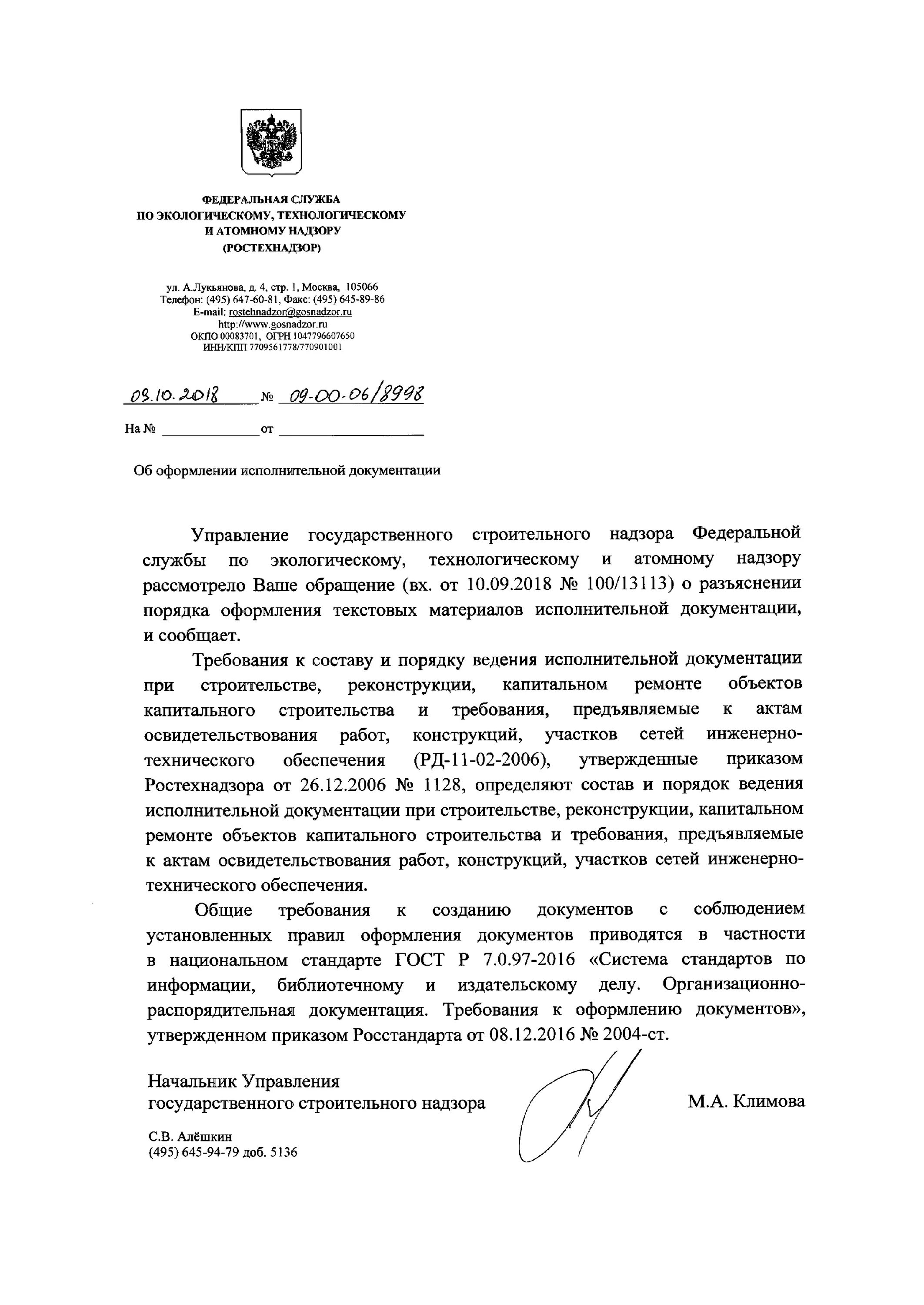 Замечания к исполнительной документации. Письмо подрядчику о предоставлении исполнительной документации. письмо запрос исполнительной документации. письмо запрос о предоставлении исполнительной документации. письмо с замечаниями по исполнительной документации.