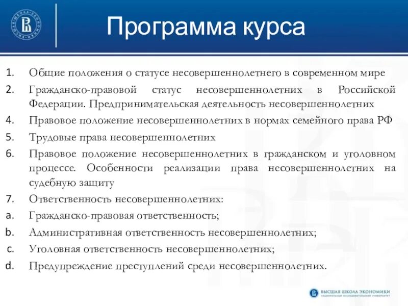 Правовой статус несовершеннолетних. Правовой статус несовершеннолетних план. Особенности правового статуса несовершеннолетних. Особенности правового статуса подростка.