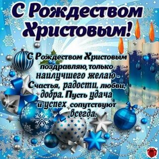 Поздравления срожеством2С наступающим Рождеством3Поздравление с Рождеством4...