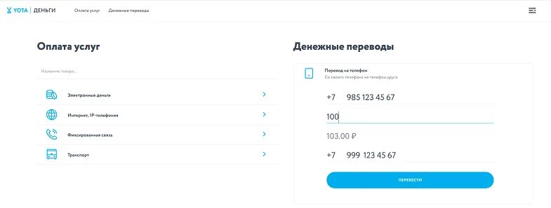Номер счета Yota. Yota перевести. Ёта деньги. Йота перевод на карту.