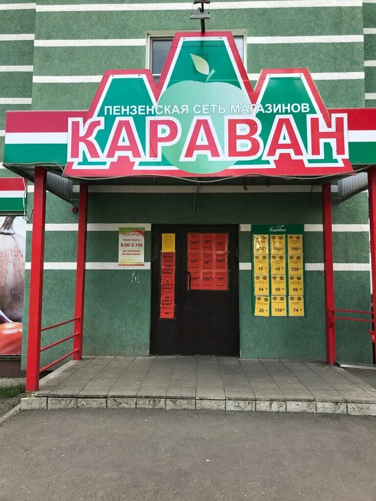 Магазин караван цен