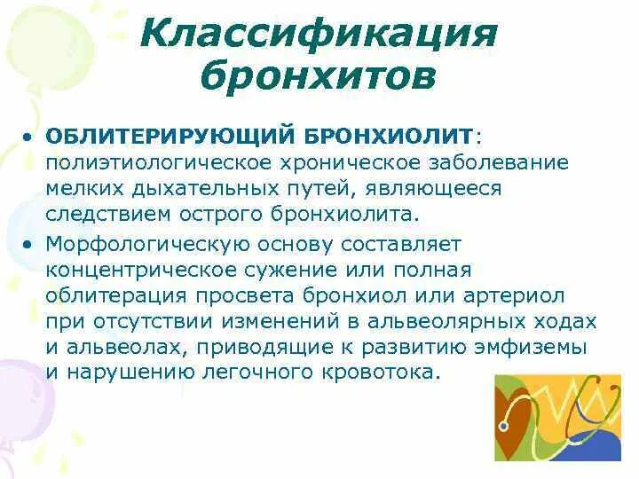 Бронхиолит причины. Бронхиолит причины