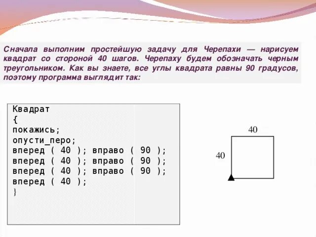 Команда повтори в черепахе. Исполнитель черепаха задачи. Исполнитель черепашка задания. Фигуры для исполнителя черепашка. Черепаха квадрат алгоритм.