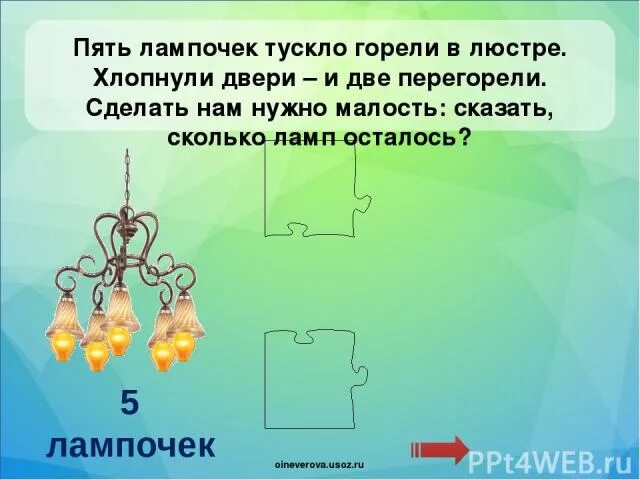 Почему не горит люстра. Горело 5 лампочек. Перегорела лампочка в люстре. Одна лампочка - две лампочки. Люстра с горящими лампочками.