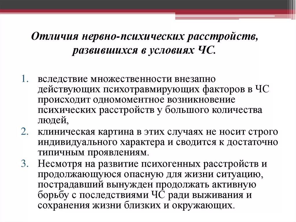 Нервно-психические расстройства. Нервно психические нарушения. Предпосылки психических расстройств. Фазы развития нервно-психических расстройств. Особенности психических реакций