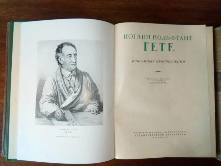 Книги классицизма. Иоганн-Вольфганг Гете. Избранные произведения. Иоганн Вольфганг фон гёте книги. Гете избранные произведения книга. Книга Бальзак избранное.